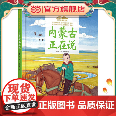 美丽中国·从家乡出发·内蒙古正在说