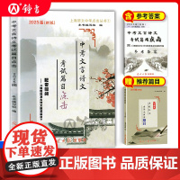 中考文言诗文考试篇目点击2025届初三语文篇目光明日报上海市初中生八年级古诗文典籍九年级语文点击2024年中考点击文言文
