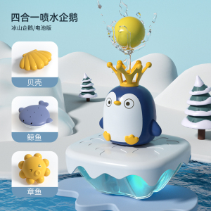 林老师洗澡玩宝婴儿儿童戏水电动花洒游泳男沐浴玩水企鹅喷水1663