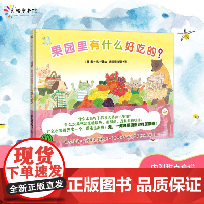 果园里有什么好吃的?