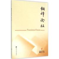 翻译论坛-2015-4