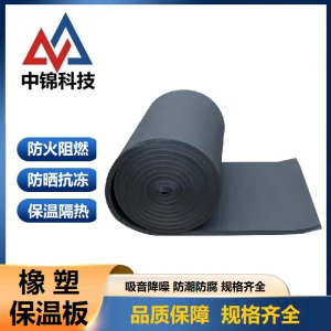 中锦科技 高密度橡塑保温板宽度约1米 厚度约50mm平方米