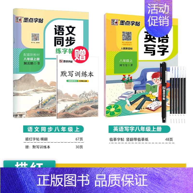 [语文+英语]八年级上册 [正版]七年级上册练字帖八九年级下册人教版语文英语衡水体同步练字帖初中生练字正楷书硬笔钢笔临摹