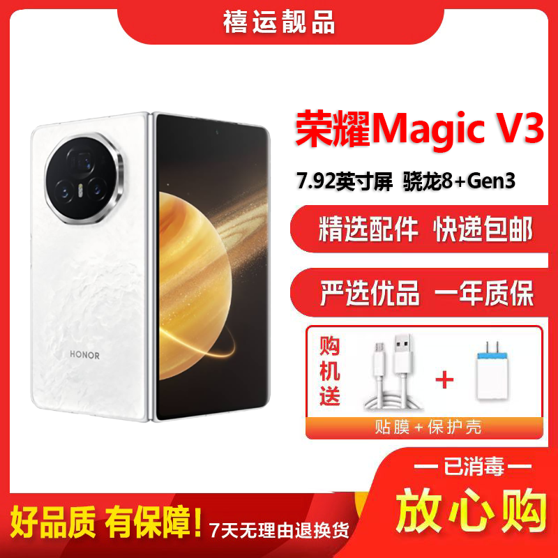 [二手99新]荣耀Magic V3 祁连雪16G+1TB 全网通安卓手机7.92英寸折叠屏骁龙8+Gen3备用5G手机