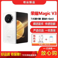 [二手99新]荣耀Magic V3 祁连雪16G+1TB 全网通安卓手机7.92英寸折叠屏骁龙8+Gen3备用5G手机