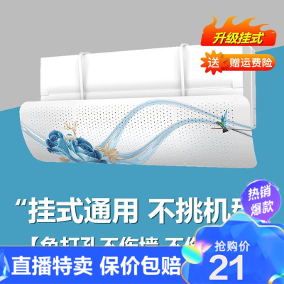 工厂直供-通用空调挡风板壁挂式免打孔坐月子防直吹导风板防风罩格力美的环欧行