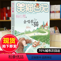 [正版]笑猫日记第18册会唱歌的猫 笑猫日记单本全集23册第一季第二第三第四季 杨红樱系列书全套四五六年级校园小说10