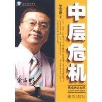 正版新书]中层危机余世维9787301157961