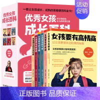 优秀女孩成长百科[全6册] [正版]男孩男孩成长百科全6册父母送给孩子的礼物成长百科家庭教育书籍培养好习惯好性格好成绩高