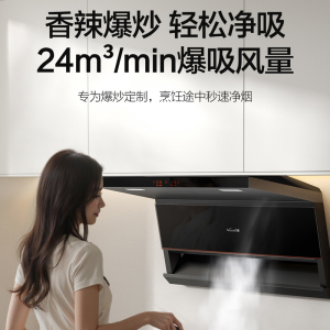 万和(Vanward)24m³吸力侧吸烟机光幕V6L+x1 5.0KW燃气灶天然气灶具家用烟灶套装