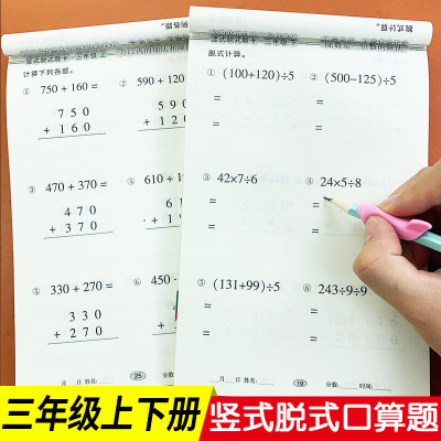 三年级上下册竖式脱式计算题卡天天练小学生数学同步思维训练心算速算列竖式计算题专项多位数加减