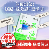 蛤蟆的油(黑泽明自传!在成为大师之前,一个普通人如何找到自己热爱的事?一次颠覆 黑泽明 南海出版公司 正版书籍