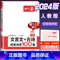 八年级[文言文+古诗]阅读训练100篇 初中通用 [正版]2024版初中语文现代文阅读理解训练五合一国一八年级九年级中考