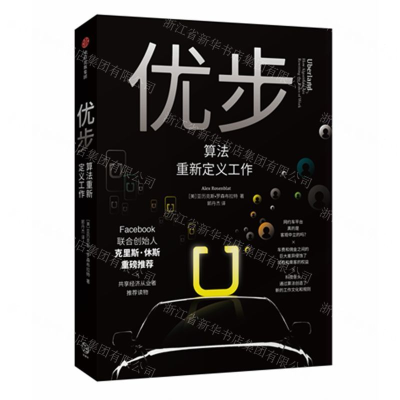 [N]优步(算法重新定义工作)-9787521708103