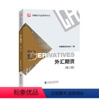 [正版]外汇期货(第二版)