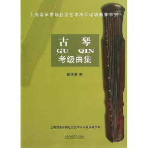[M]古琴考级曲集-9787806929582