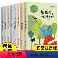 [彩图注音 8册]王一梅童话系列 [正版]王一梅童话系列童话故事书书本里的蚂蚁胡萝卜先生的长胡子贝壳鸟三年级课外阅读儿童
