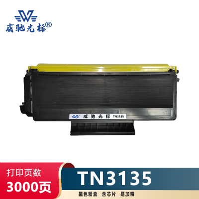 威驰光标 兄弟 TN3135粉盒 适用兄弟5240/5250/8860/8460-5350DN等机型 黑 3000页