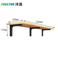 沣涢 墙上置物架 1200*200*175mm 组