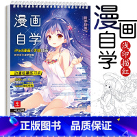 [正版]漫画自学 动漫临摹练习本 动漫绘画教程书 漫画描摹本 描红填色 赠视频教程 ipad漫画 手绘插画 哒哒猫 飞