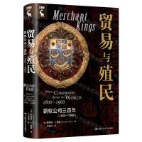 [N]贸易与殖民(霸权公司三百年1600-1900)(精)-9787300318516