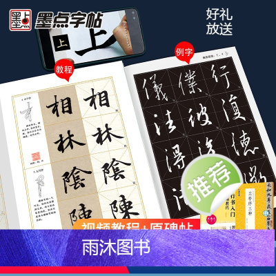 [正版]王羲之兰亭序行书字帖高清原帖临摹墨点字帖毛笔书法字帖兰亭序三种行书视频教程王羲之字帖书法全集行书入门视频教程书