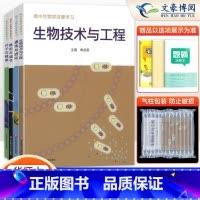 [共4本]高中生物学深度学 高中通用 [正版]高中生物学深度学习 遗传与进化 分子与细胞 生物技术与工程 稳态与调节 新