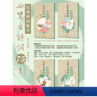 [正版]中国历代经典碑帖集字必背古诗词75首全4册颜真卿楷书欧阳询楷书王羲之行书经典碑帖隶书集字唐诗一百首