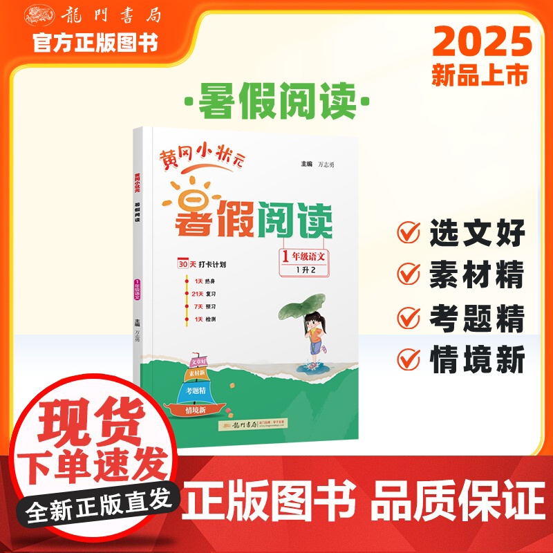 黄冈小状元暑假阅读1年级语文