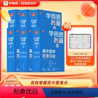 [6盒装]高一-高三 1-6级 高中通用 [正版]高中秘籍智能参考书数学思维训练突破提升小蓝盒高一二三使用A
