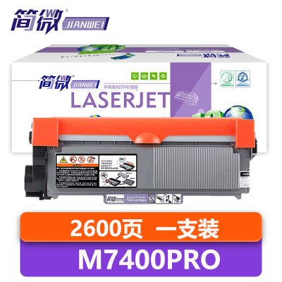简微 硒鼓 M7400Pro 支