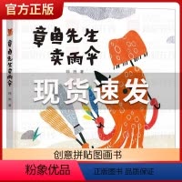 章鱼先生卖雨伞 [正版]章鱼先生卖雨伞 精装硬壳3-4-5-6-8周岁儿童绘本图画故事老师 幼儿园小学生课外书籍阅读父母