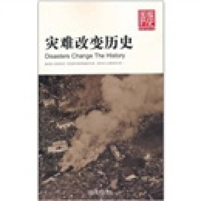 正版新书]灾难改变唐建光主9787802519145