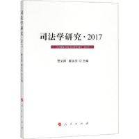音像司法学研究:2017:2017曹文泽//崔永东 著作