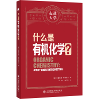 正版新书]什么是有机化学?(英)格雷厄姆·帕特里克 著 刘春,高欣