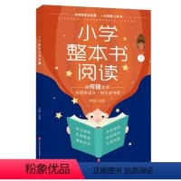小学整本书阅读[1年级] 小学一年级 [正版]小学整本书阅读笔记 一年级语文课外阅读大卫上学去我爸爸爷爷一定有办法学习写