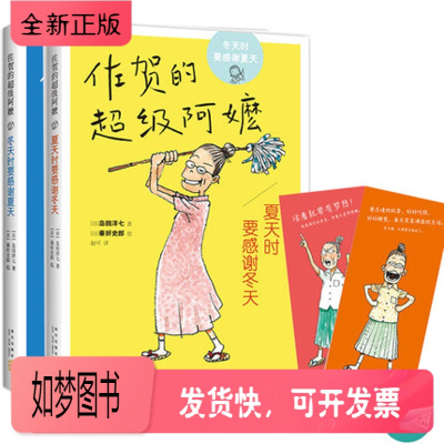正版新书-正版佐贺的超级阿嬷系列全两册夏天时要感谢冬天+冬天时要感谢夏天外国儿童文学校园小说3-6周岁儿童课外