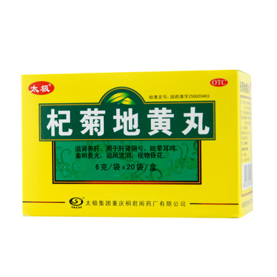 太极杞菊地黄丸6g*20袋/盒