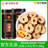 北京同仁堂 200g红枣片新疆级特大枣若羌灰枣无核即食干吃泡茶新货正品