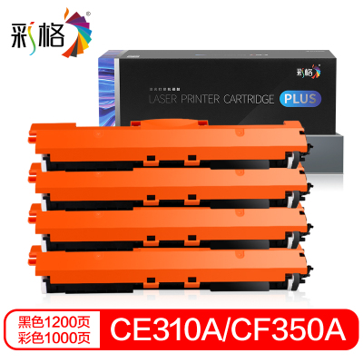 彩格CE310A粉盒适用惠普cp1025 m177fw hp126a m176n M175nw m275a cf350a