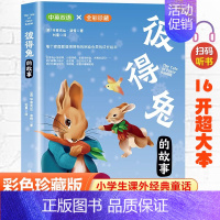 彼得的故事全本中英双语版 [正版]彼得兔的故事中英文双语版彩图珍藏三四五六七年级儿童6-8-10周岁小孩童话故事阅读的课