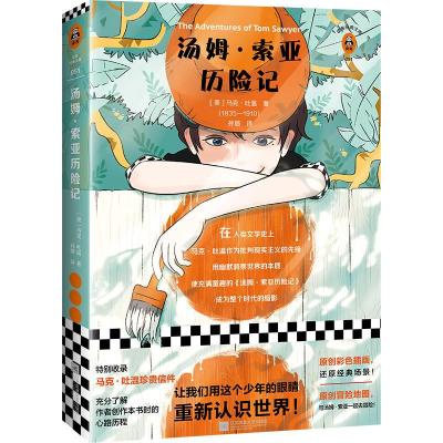 正版新书]汤姆.索亚历险记马克.吐温9787559433701