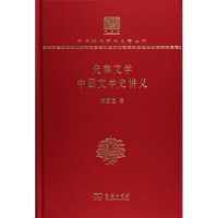 音像先秦文学 中国文学史讲义游国恩
