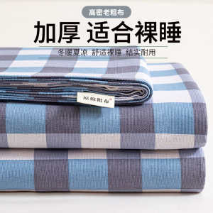 加厚原棉老粗布床单单件家用双人可机水洗学生宿舍亲肤床单三件套