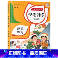 儿童专项训练(控笔训练基础篇) 单本 [正版]幼儿点阵控笔训练幼儿园宝宝儿童2到3-4-5-6岁画线练习早教启蒙专注力训