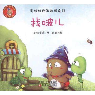 [M]找啵儿-9787549901364