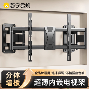 超薄电视机挂架伸缩旋转内嵌支架适用小米海信等7585寸壁挂墙通用