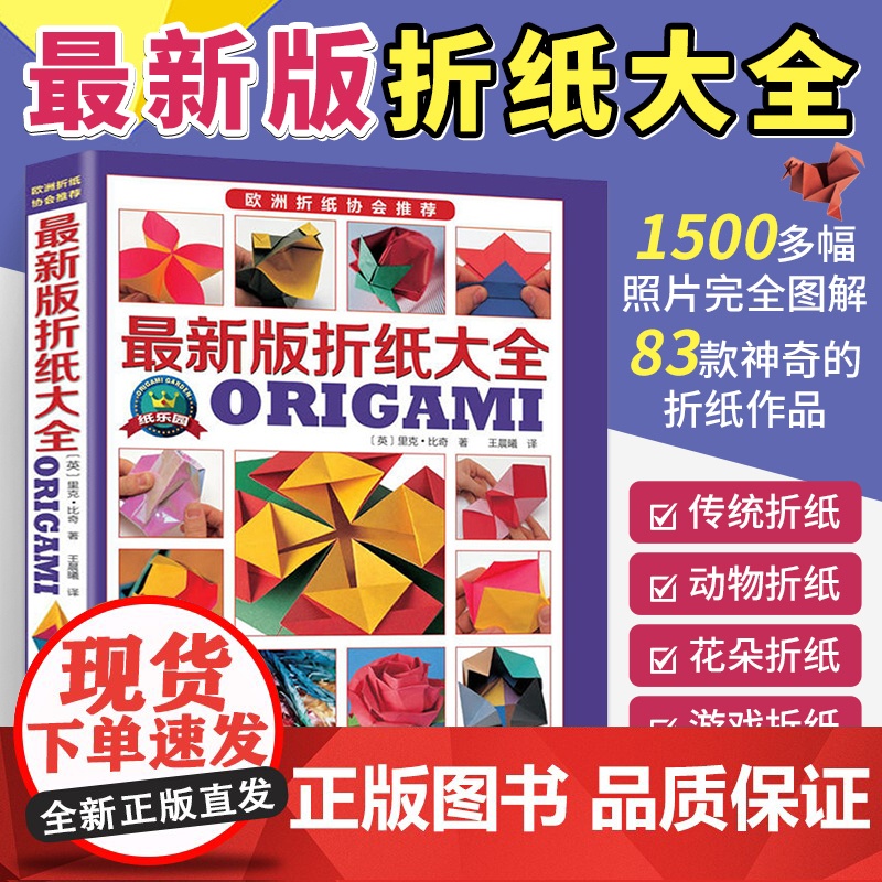 折纸教程书 最新版折纸大全 高难度百科全书高级手工折纸基础儿童入门书籍折纸大全折花基础折纸款式传统动物花朵折纸立体几何