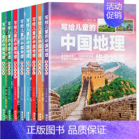 写给儿童的中国地理 [正版]写给儿童的世界地理小学生科普类读物少儿大百科全书讲给9-12岁小学生科学课外书籍地球自然地图