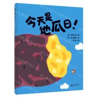 [N]今天是地瓜日(精)-9787559844613